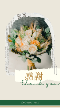 感謝